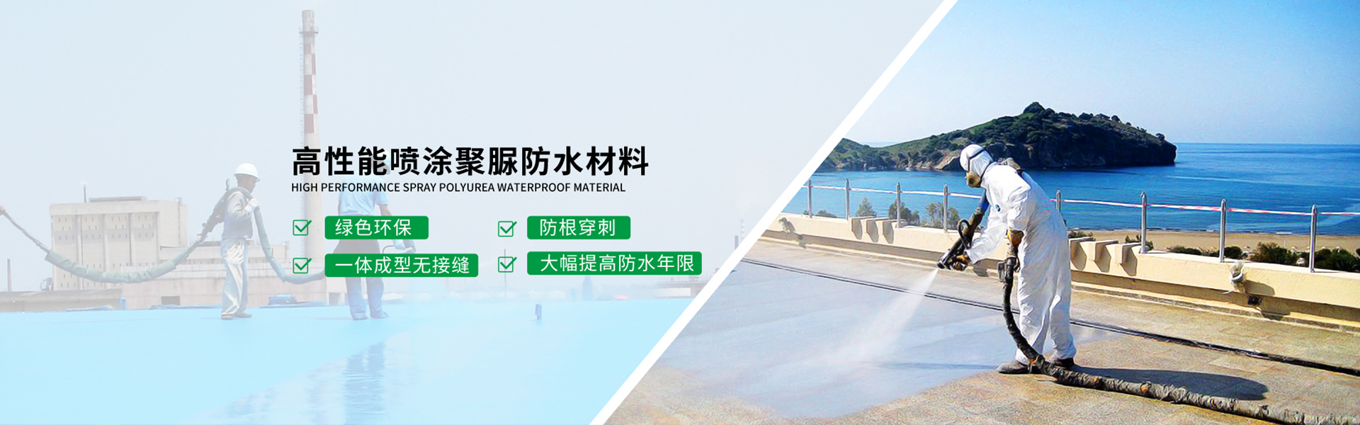 青島海洋新材料主營(yíng)聚脲防水，聚脲防腐，車(chē)間地坪,工業(yè)地坪,環(huán)保地坪等產(chǎn)品.