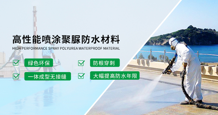 青島海洋新材料主營(yíng)聚脲防水，聚脲防腐，車(chē)間地坪,工業(yè)地坪,環(huán)保地坪等產(chǎn)品.